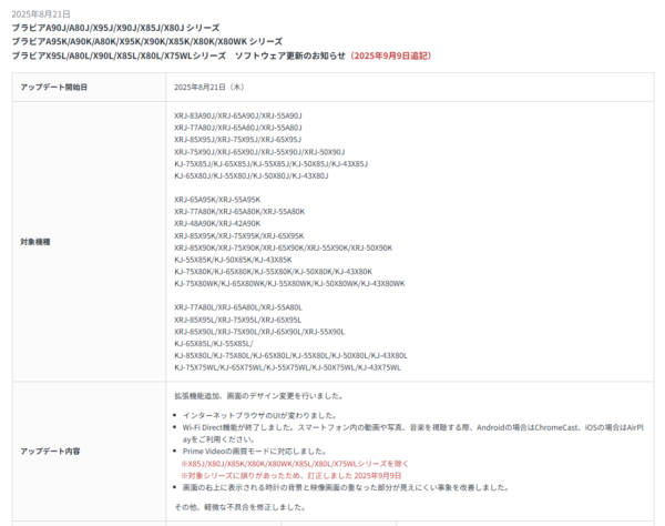 BRAVIA 最新アップデート情報