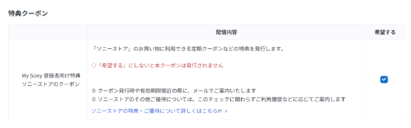 2025年秋冬定期クーポン