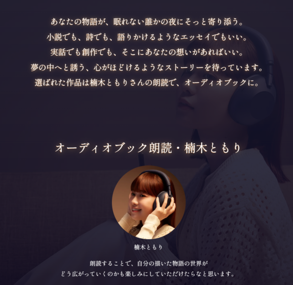 朗読 楠木ともり