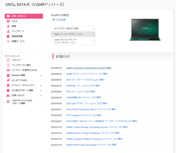 VAIO アップデート