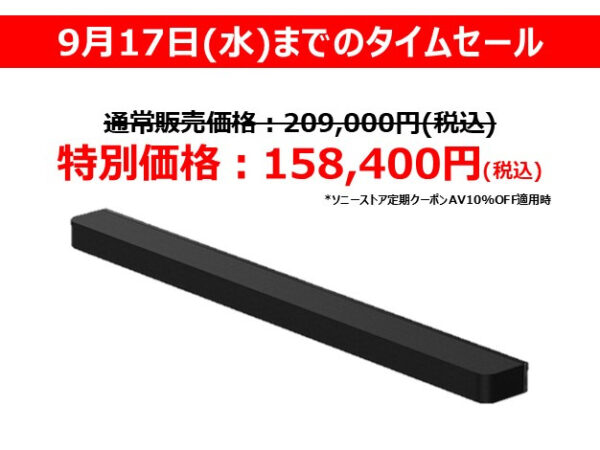 ホームシアターシステム 期間限定セール