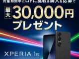 Xperia ロト