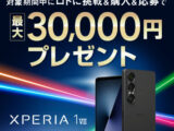 Xperia ロト