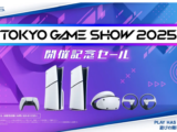 東京ゲームショウ2025 開催記念セール