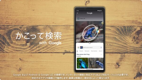 Googleのかこって検索