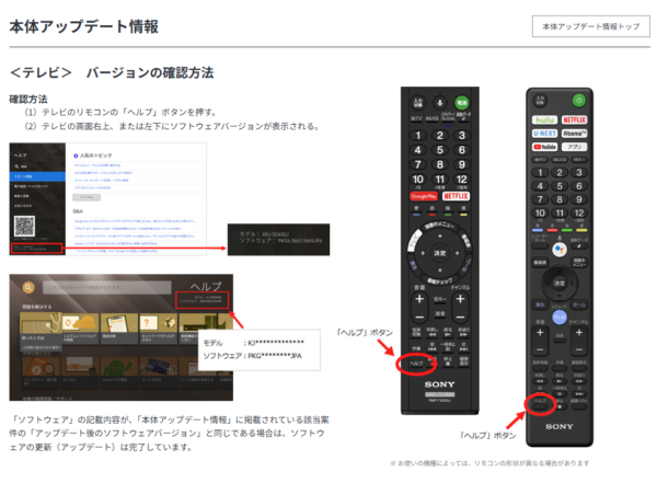 BRAVIA 最新アップデート情報