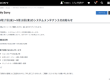 My Sony システムメンテナンス