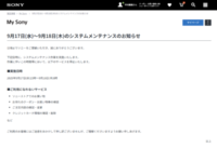My Sony システムメンテナンス