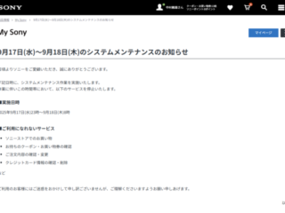 My Sony システムメンテナンス