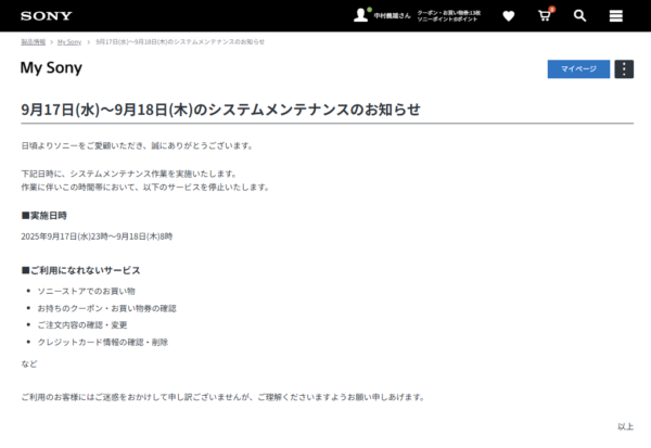 My Sony システムメンテナンス
