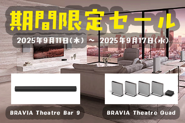 ホームシアターシステム 期間限定セール