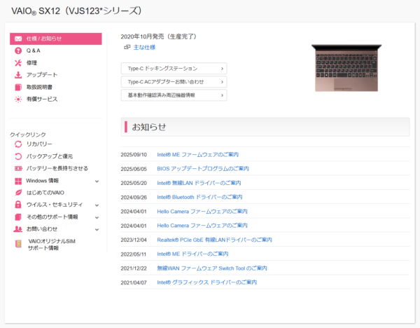 VAIOアップデート