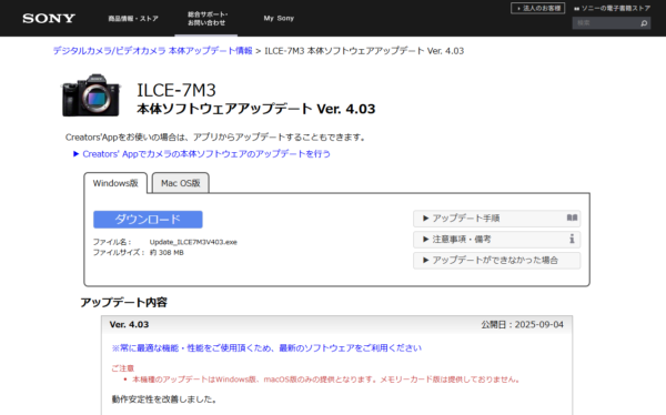 本体ソフトウェアアップデート