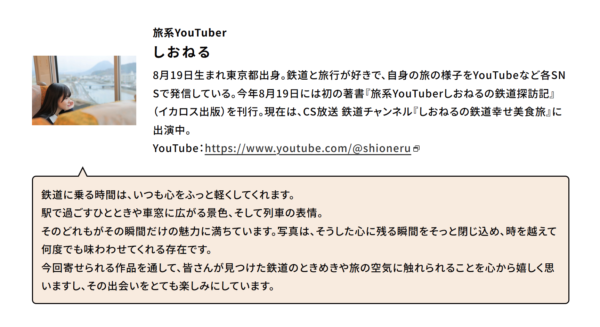 鉄道フォト&ムービーコンテスト2025