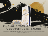 ゴースト・オブ・ヨウテイ