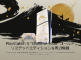 ゴースト・オブ・ヨウテイ