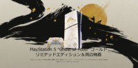 ゴースト・オブ・ヨウテイ