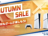 オータムセール 開催｜9月4日よりPS5本体が期間限定でお買い得！