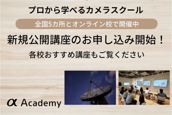 2025年11月αアカデミー講座情報