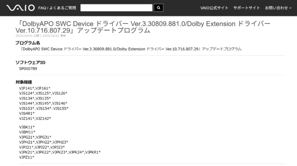 VAIO アップデート
