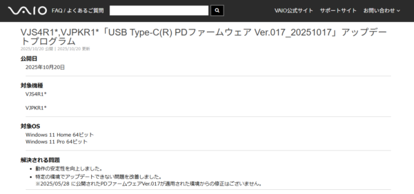 VAIO SX14-R ファームウェア