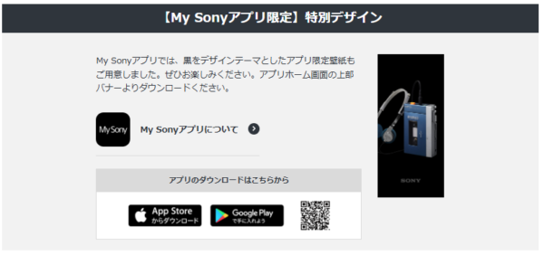 My Sony 壁紙