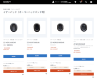 ソニーストア 製品付属品