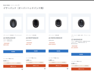 ソニーストア 製品付属品