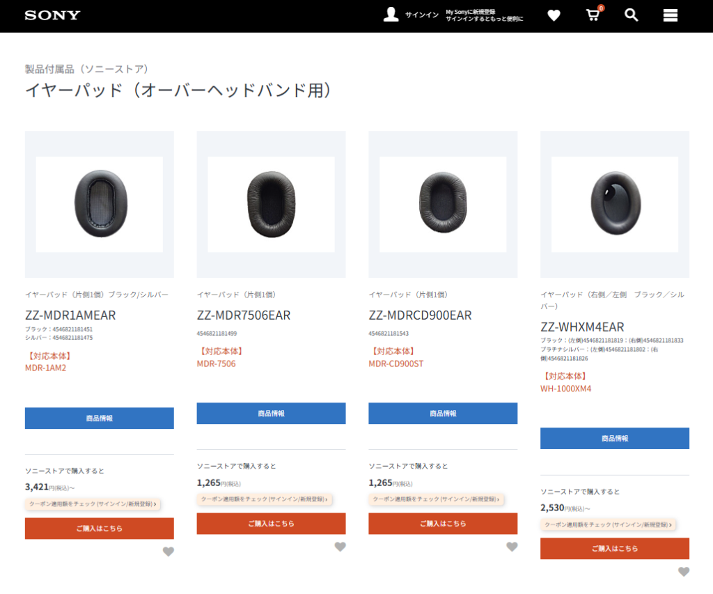 ソニーストア「製品付属品」取り扱い拡充！リモコンやイヤーパッドなど
