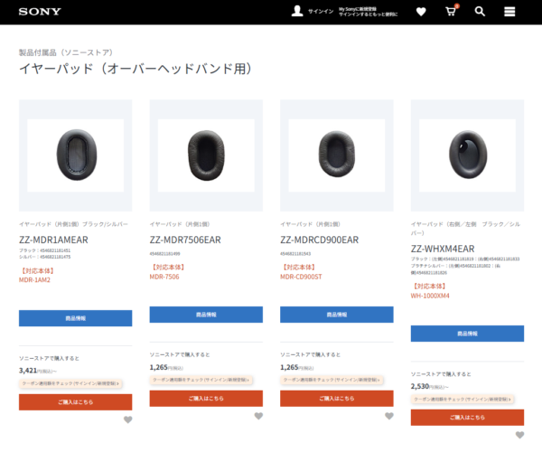 ソニーストア 製品付属品