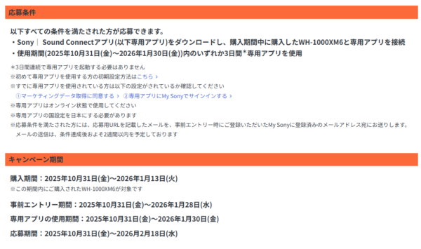 WH-1000XM6 キャンペーン