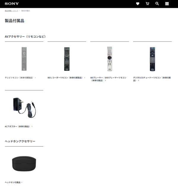 ソニー付属品 購入方法