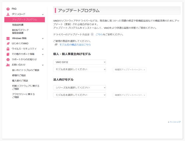 VAIO アップデート