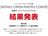 第55回 月例オープンフォトコンテスト 結果発表