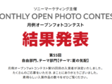 第55回 月例オープンフォトコンテスト 結果発表