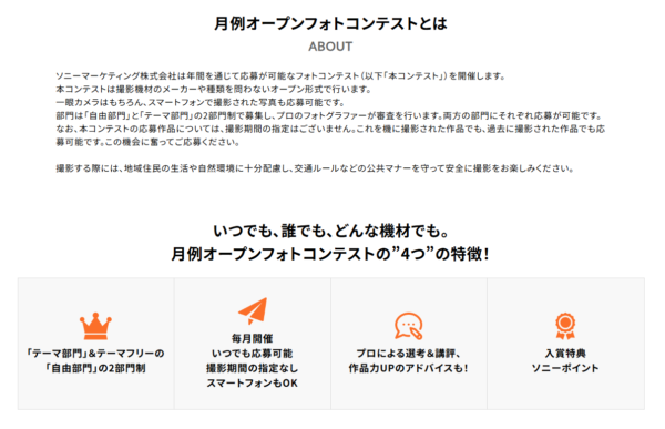 ソニー 月例フォトコンテスト 2025