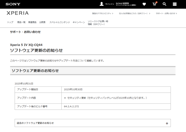 Xperia 5 IV ソフトウェア更新