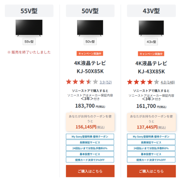 BRAVIA X85K 値下げ