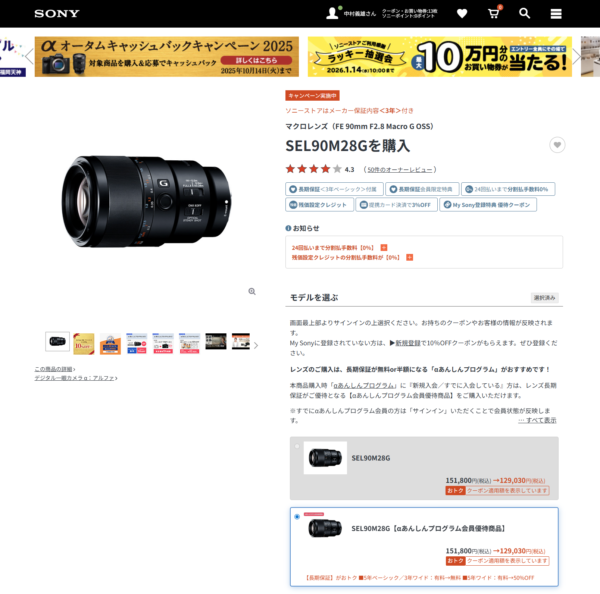 SEL90M28G 値下げ