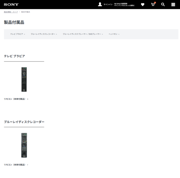 ソニーストア 製品付属品