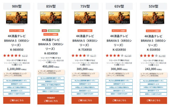 BRAVIA 7/BRAVIA 5 値下げ