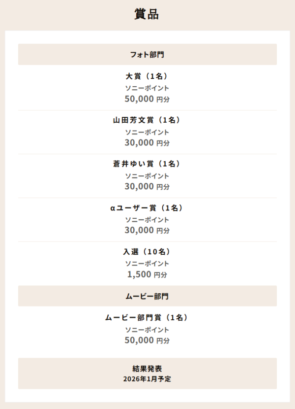 野鳥フォト&ムービーコンテスト2025