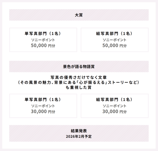 撮るエールPROJECT