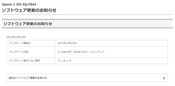 XQ-FS44 Android 16アップデート