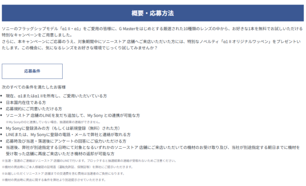 レンズ無料トライアルキャンペーン