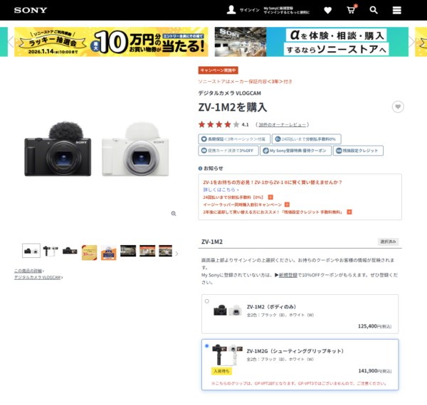 ソニー ZV-1M2G