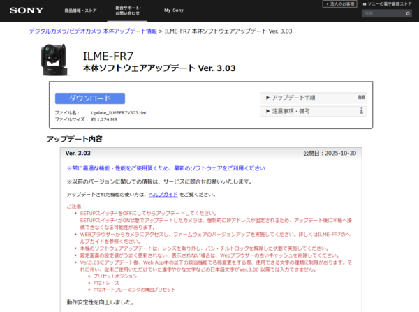 FR7 ソフトウェアアップデート