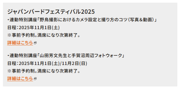野鳥フォト&ムービーコンテスト2025