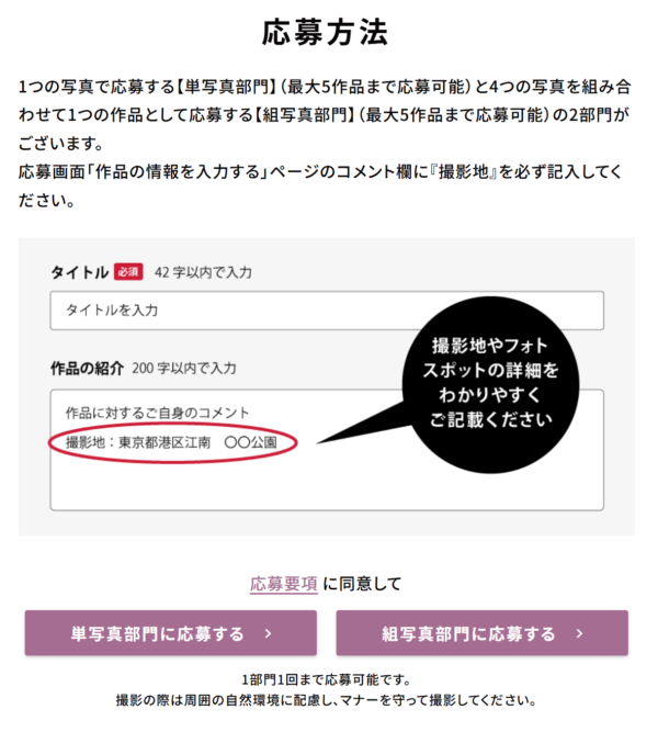 撮るエールPROJECT