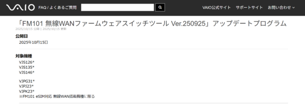 VAIO アップデート